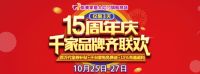 十五载风雨兼程 集美家居大红门旗舰商场芳华依旧