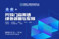 报名倒计时10天,FDC中国国际门窗幕墙高级研讨会邀您参与!