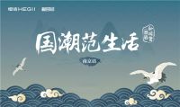 国潮范生活丨潮涌金陵，恒洁×设计大咖探寻「最幸福城市」密码