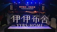 跨界融合 共赢未来|伊伊布舍打造时尚布艺生活美学