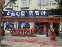 集成灶10大品牌，蓝炬星广元六店强势登录苍溪!