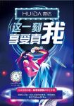这一刻享受真我！惠达抖音挑战赛，一起嗨翻11•11！