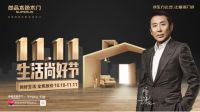 压力止步、让爱进门 第三届尚好生活节正式启动