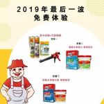 【重磅】2019年最后一波免费体验！