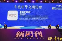 索菲亚家居“绣出美好”公益项目荣获年度中华文明传承奖