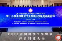 浪鲸卫浴荣获2019中国建筑卫生陶瓷行业科技大会“智能产品奖”“精英杯质量金奖”