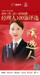 快讯：兔宝宝雷梅获提名参选2019中国家居品牌经理人