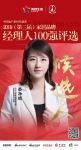 快讯：鸿雁电器裘净婧获提名参选2019中国家居品牌经理人