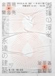 独特创意理念是引领设计潮流的方向 餐饮室内设计师闻金亮