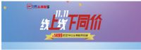 开启线上线下同价，芝华仕双十一预售迎来开门红！