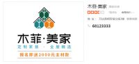 昆明木菲美家装饰怎么样？昆明木菲美家装饰口碑好不好？
