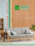 中国十大板材品牌百的宝,室内健康板材优质供应商
