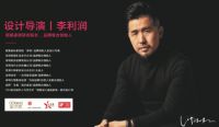 猎狐家居创始人李利润： 在艺术与商业中自由游走