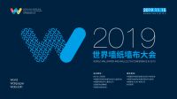 中国力量主推墙纸墙布全球化发展