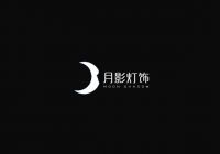装修买灯就在月影，一篇看懂双十一省钱攻略