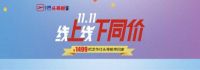 芝华仕开启线上线下同价零售模式，玩转双11