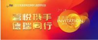 聚焦行业盛事 喜德瑞中国第八届高峰论坛即将华丽启幕