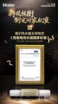 智能电热水器缺标准？海尔主导新国标发布！