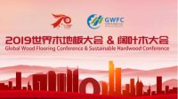 “壮丽七十年 奋进新时代”梵·戴克获2019世界木地板大会