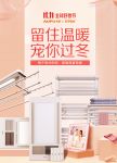 宠你过冬，艾芬达联合奥普开启双十一宠粉计划