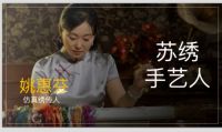非“遗”般的国潮摩范，荣泰携手非遗手艺人姚惠芬为国潮打样