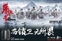 德施曼牵手《攀登者》 千万级曝光传承攀登精神