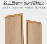 伊莎贝尔丨装地板为什么一定要选三层实木，你知道吗？