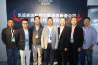 重磅 | 凯盛家纺和阿兰斯洗衣设备公司成功举行战略合作签约仪式