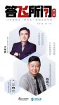 答飞所问 | 文琳君 ：坚持是永恒不变的初心使命