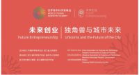 世界青年科学家峰会落幕 家居独角兽酷家乐CTO受邀分享