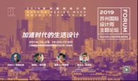 加速时代，如何设计生活