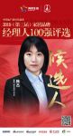 快讯：墨瑟韩杰获提名参选2019中国家居品牌经理人100强