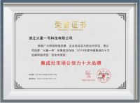 实至名归丨火星一号再获“集成灶市场公信力十大品牌”殊荣