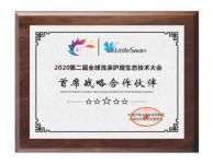2020 全球洗涤护理生态技术大会落户无锡，小天鹅成为首席战略合作伙伴