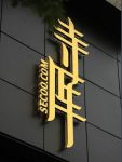 双十一，苏宁拼购开售奢侈品，社交电商介入“中产消费”