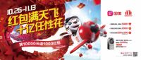 就是这么直 国美11.11红包满天飞，十亿任性花