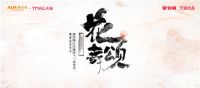 国风新品首发！奥克斯空调正式开启天猫双11钜惠盛宴