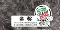 大角鹿大理石瓷砖荣获设计金奖 | 意大利国家级