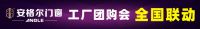 安格尔门窗11·18全国联动工厂团购会启动大会圆满成功
