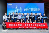 “投资者考察团”亲临红星美凯龙商场 零距离洞悉“领先”秘诀