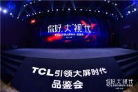 全球首款消费级8K电视19999震撼问世，TCL推动8K普及