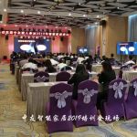 中友智能家居（深圳）培训会圆满举行！