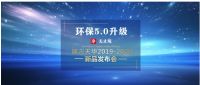 环保5.0升级！展志天华发布2020木门&全屋定制新品