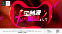 生活家装饰嗨购攻略 助你无忧酣战双11