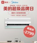 国美双十一美的超品日 全品类商品5折起