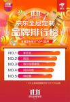 双十一预售榜前三，海尔全屋家居厨房智能化引爆全网