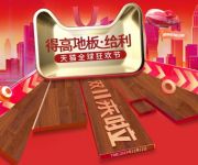 双11给“利”大狂欢，得高钜惠享不停