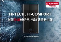采暖季带来环境问题？阿里斯顿冷凝壁挂炉引领高品质绿色家居生活