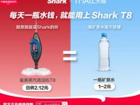 Shark鲨客参与天猫分期免息，轻松带清洁神器回家