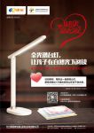 买一盏康铭台灯，为贫困儿童献爱心